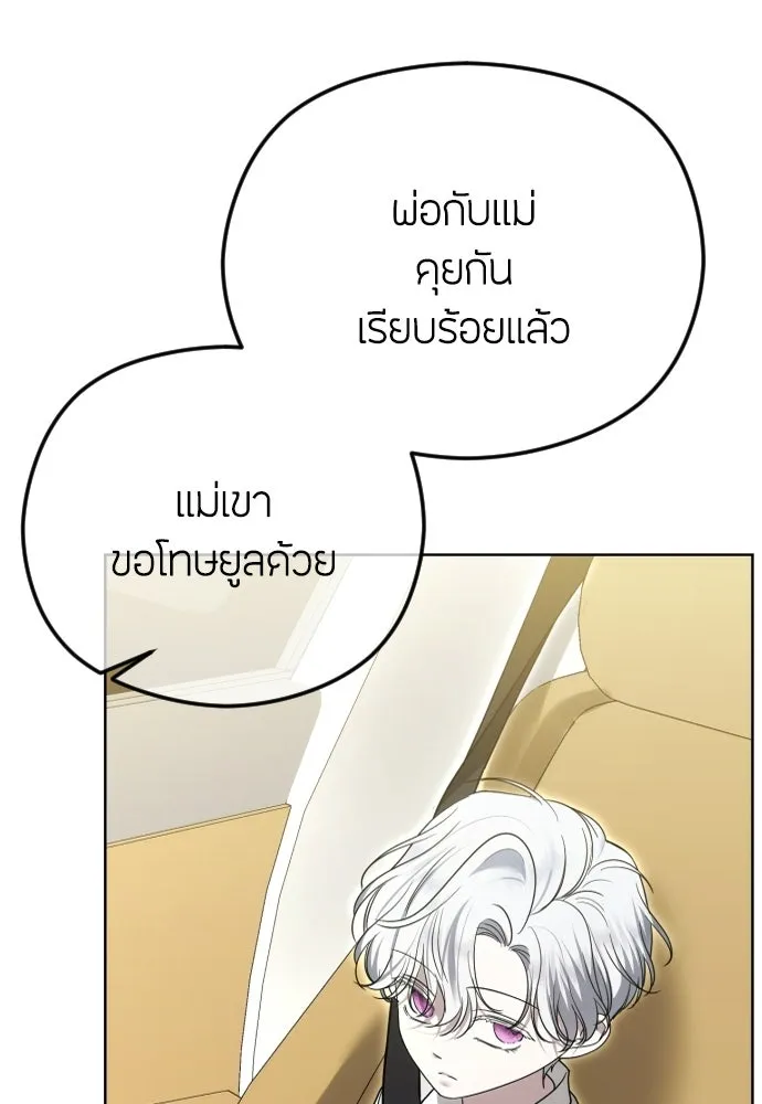 วิธีหนีตายจากนิยายโรคจิต ตอนที่ 109 รูปที่ 91
