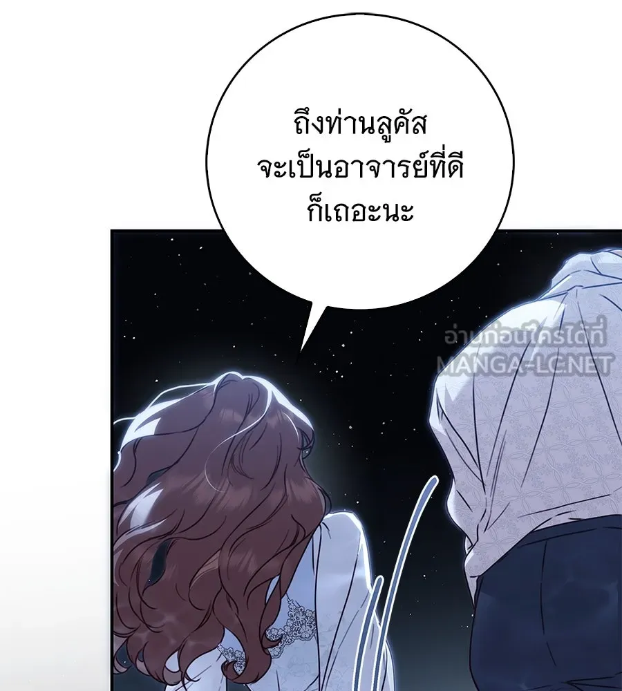 สาว(ลับ)ใช้ของท่านเคานต์ตาบอด ตอนที่ 36 รูปที่ 72