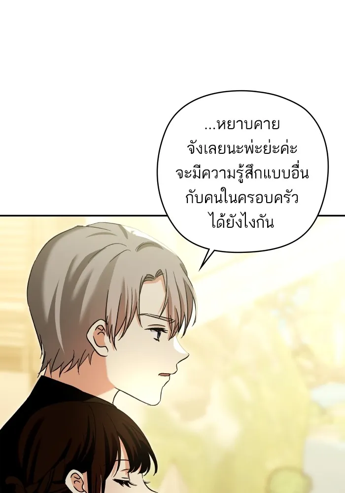 บุตรสาวของดยุกปีศาจ ตอนที่ 133 รูปที่ 43