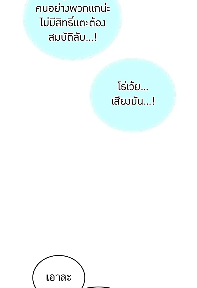 ฮันเตอร์สกิลโกง ตอนที่ 1 นักเรียนสอบตกผู้ว่างเปล่า รูปที่ 173