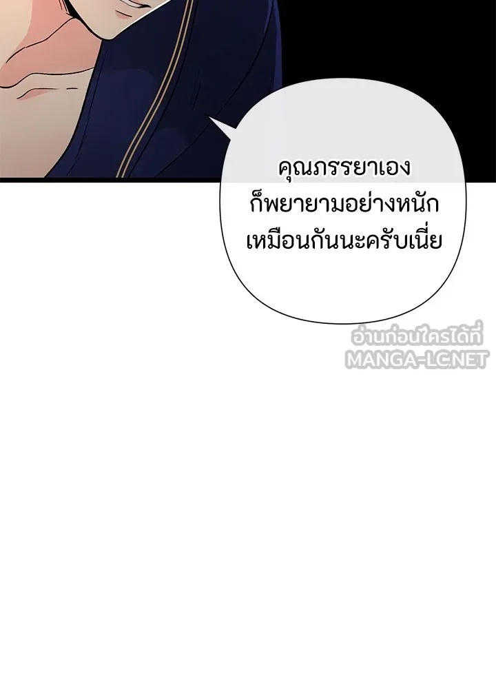 องค์ชายผู้อื้อฉาว ตอนที่ 59 รูปที่ 96