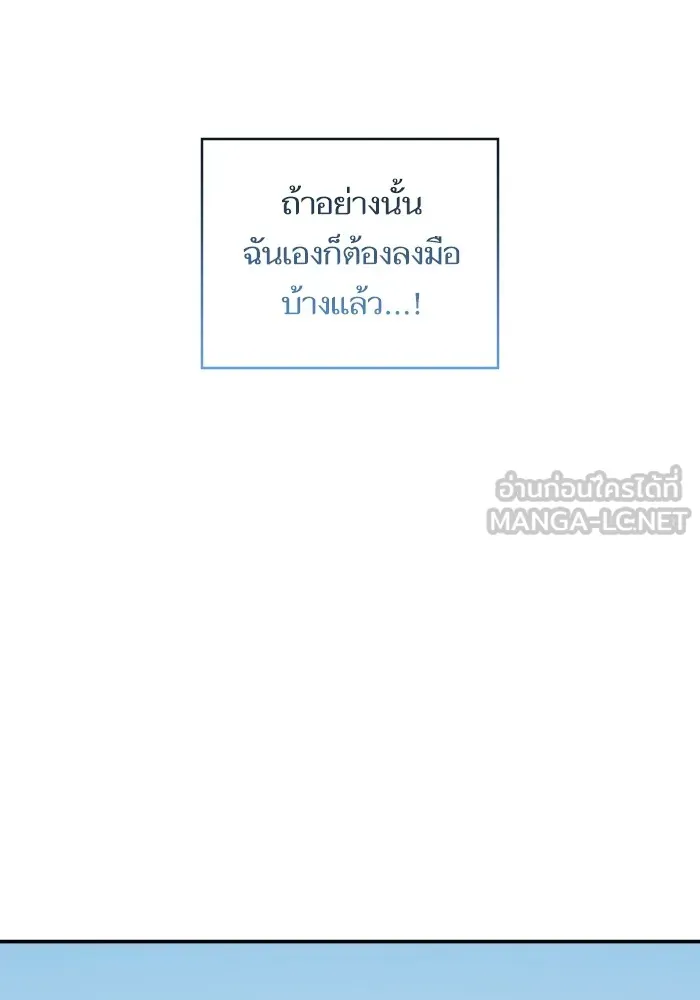 บุตรสาวของดยุกปีศาจ ตอนที่ 132 รูปที่ 87