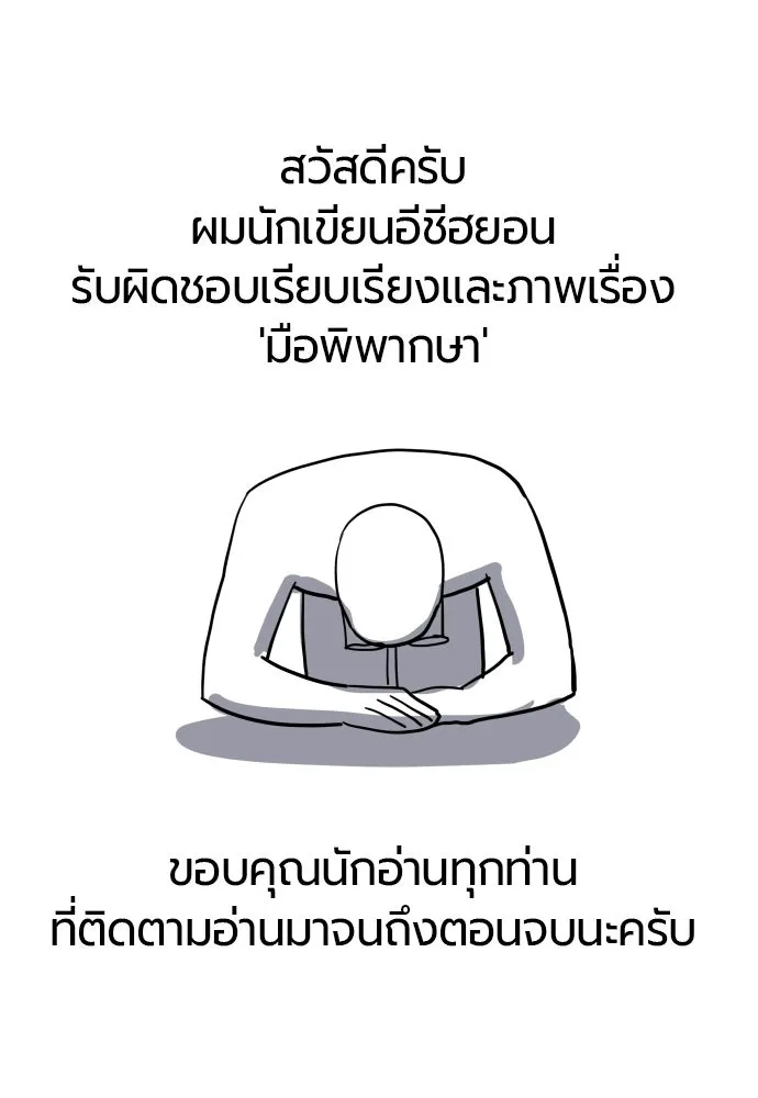 มือพิพากษา ตอนที่ 65 (ตอนจบ) รูปที่ 128
