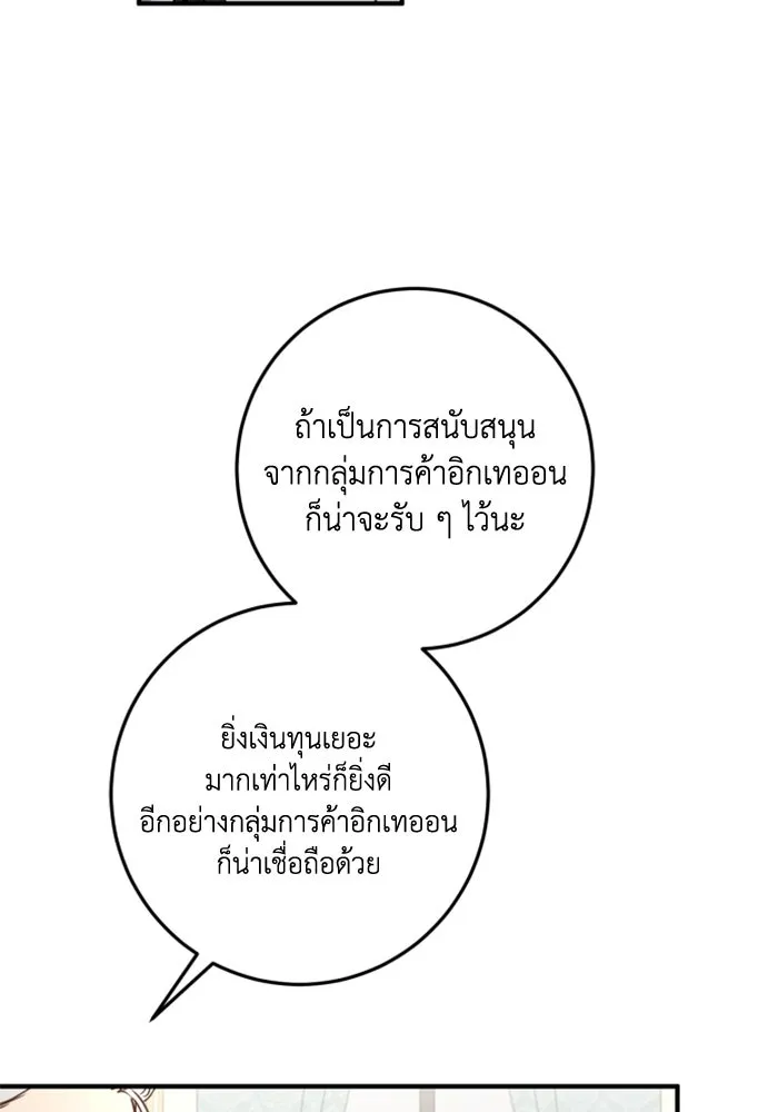 ตัวร้ายอย่างฉันขออยู่อย่างสงบ ตอนที่ 33 รูปที่ 10