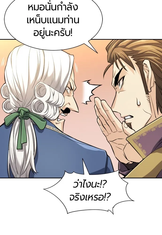 ยอดสถาปนิกผู้พิทักษ์อาณาจักร ตอนที่ 21 รูปที่ 23