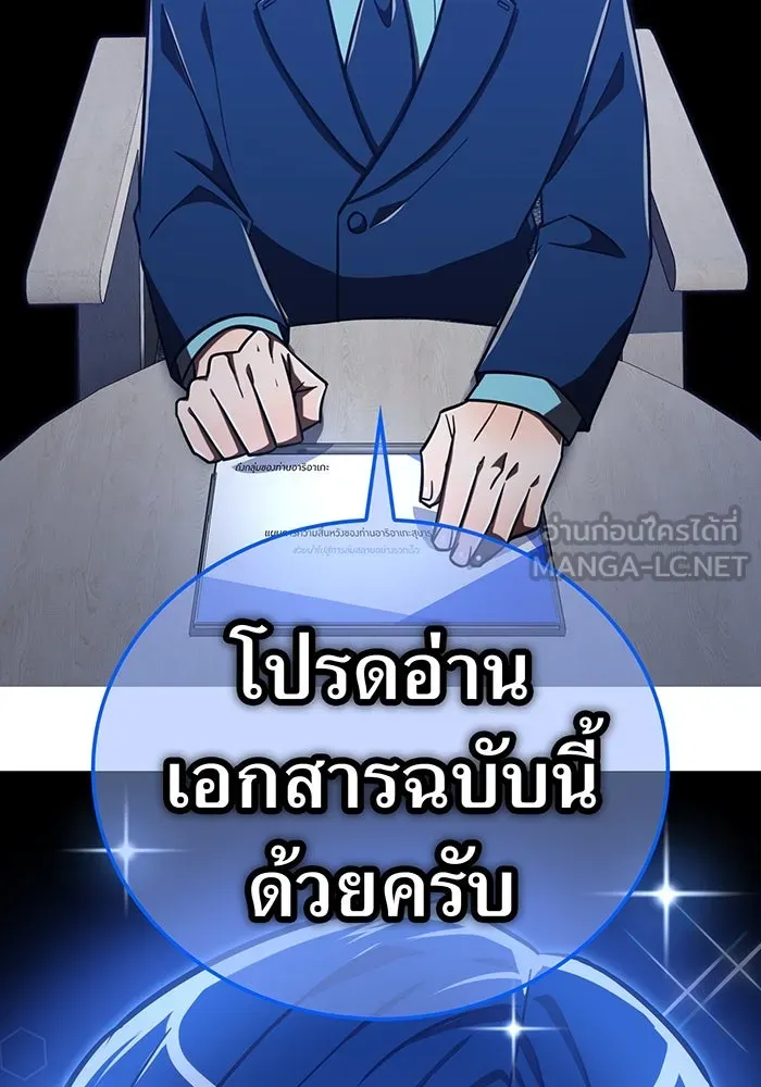 เพลเยอร์เลือดเทวะ ตอนที่ 111 การทักทายจากท่านประธาน รูปที่ 150