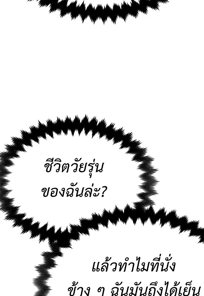 ไอ้เพลเยอร์นั่น ฉันฆ่ามันเอง ตอนที่ 22 รูปที่ 247