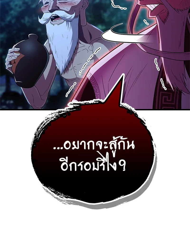 สุดยอดเทรนเนอร์แห่งยุทธภพ ตอนที่ 65 แลกเปลี่ยนวิทยายุทธ์ รูปที่ 91