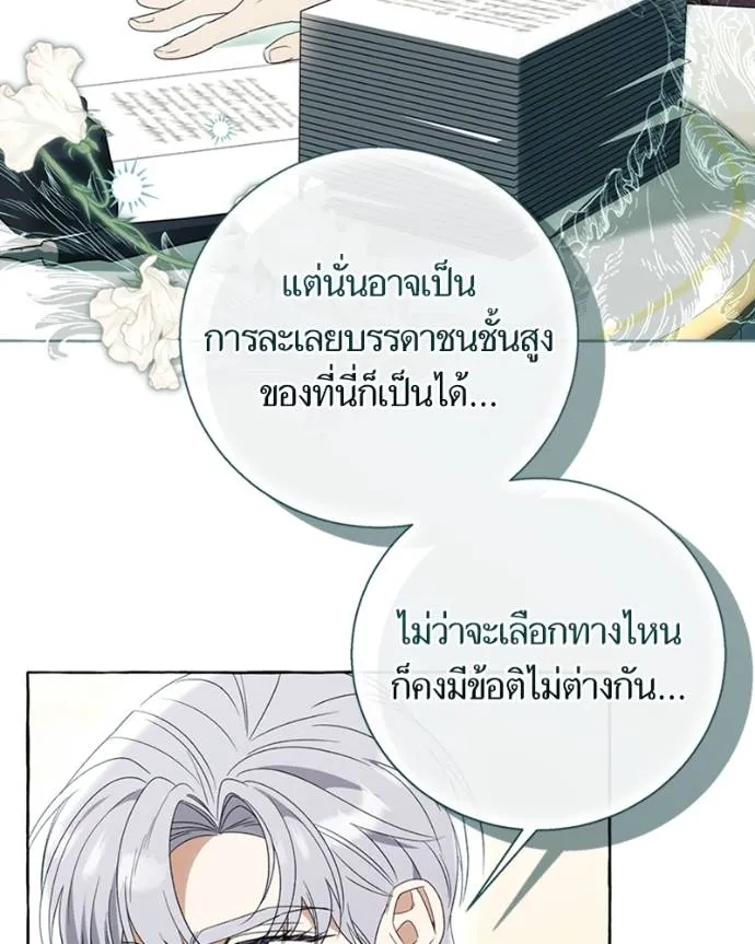 นึกว่าเป็นอิเซไคธรรม ตอนที่ 92 รูปที่ 28