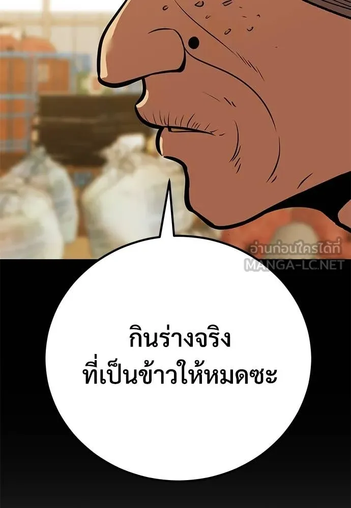 เรียกฉันว่าพระเจ้า ตอนที่ 80 รูปที่ 81