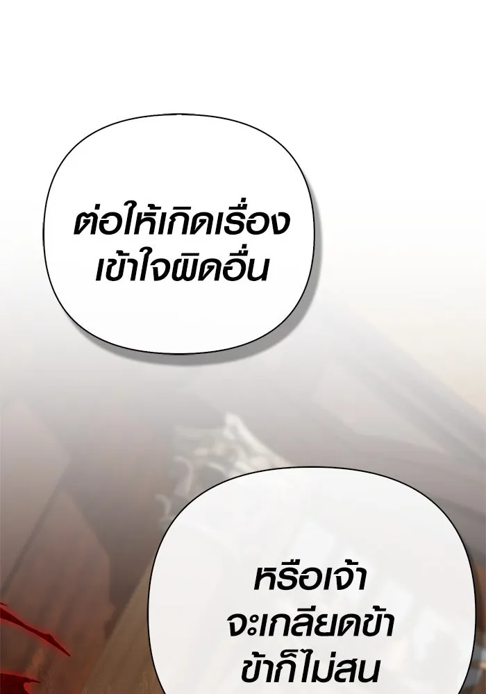 เอาชีวิตรอดในเกมฉบับคนเถื่อน ตอนที่ 108 เจรจา รูปที่ 175