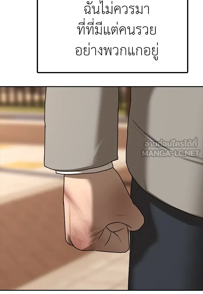 ผู้กล้าฝ่าวันสิ้นโลก ตอนที่ 1 กลิ่นขอทาน รูปที่ 213