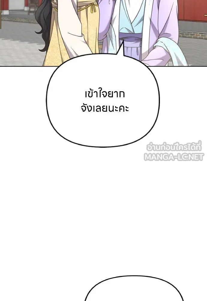 ข้าเนี่ยนะเป็นพระสนม ตอนที่ 78 ยิ่งมีความสุขก็ยิ่งกังวล รูปที่ 60