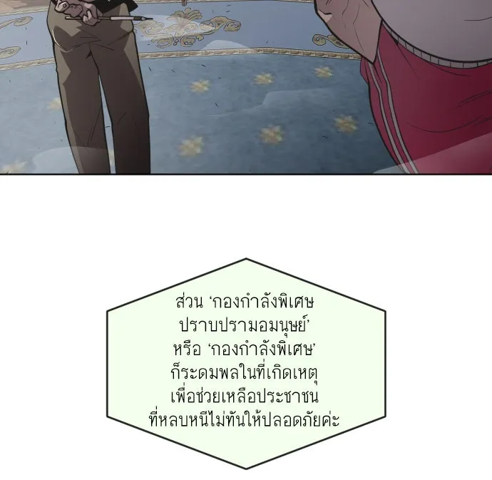 ยุคแห่งยอดมนุษย์ ตอนที่ 72 รูปที่ 67