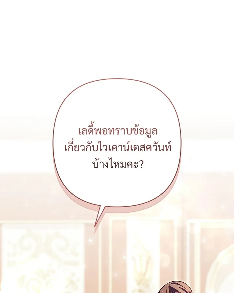 เจ้าสาวแกรนด์ดยุกปีศาจ ตอนที่ 41 รูปที่ 146