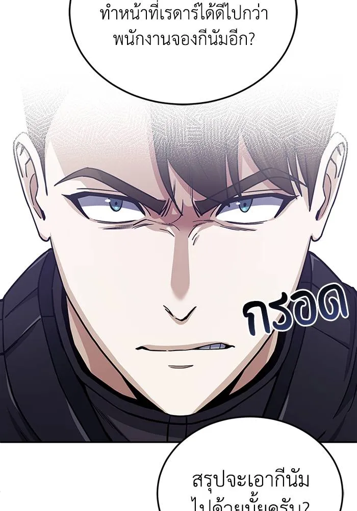 Genius of the Unique ตอนที่ 66 รูปที่ 74