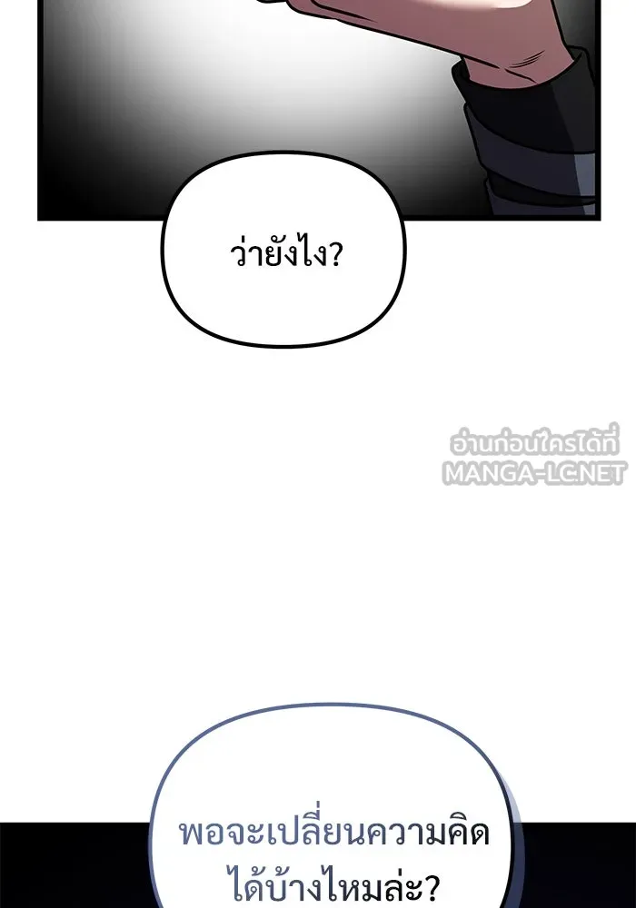 อัศวินดำล่าท้าเวลา ตอนที่ 27 รูปที่ 138