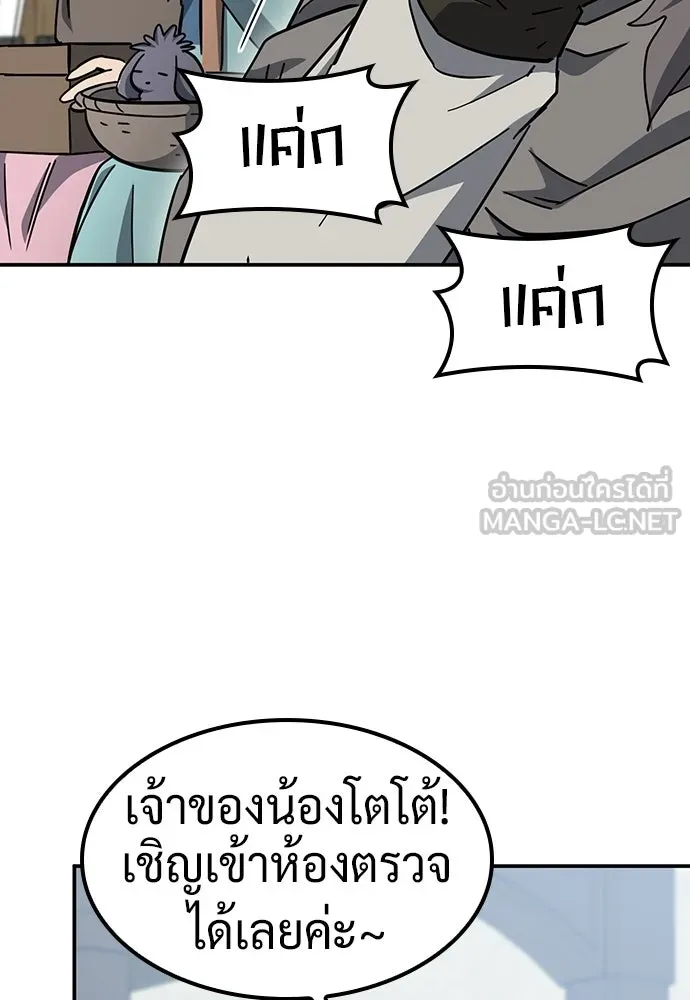 คลินิกสัตว์ต่างโลกของคิมโอจิน ตอนที่ 47 รูปที่ 12