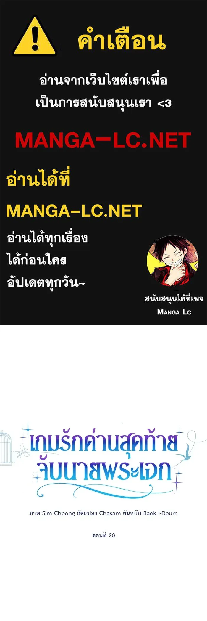 เกมรักด่านสุดท้ายจับนายพระเอก ตอนที่ 20 รูปที่ 1