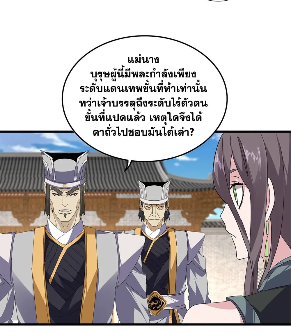 Magic Emperor ราชาจอมเวทย_ ตอนที่ ตอนที่ 884 รูปที่ 40