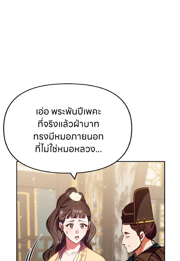 ข้าเนี่ยนะเป็นพระสนม ตอนที่ 94 ตามหาทาช็อนช็อน รูปที่ 19