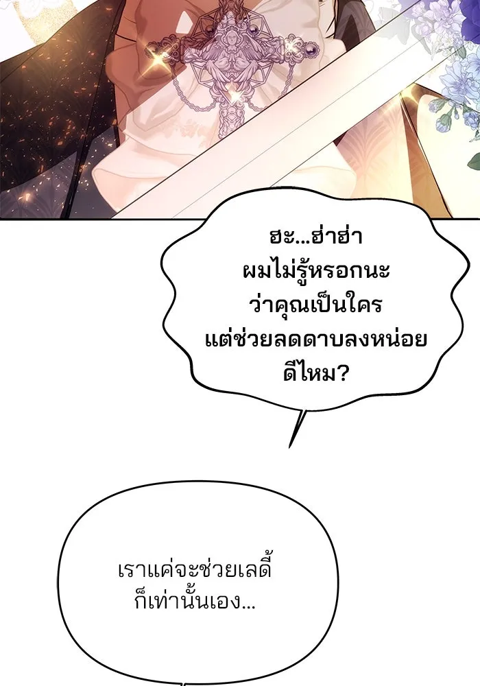 เกมรักจับสามี ตอนที่ 4 รูปที่ 13