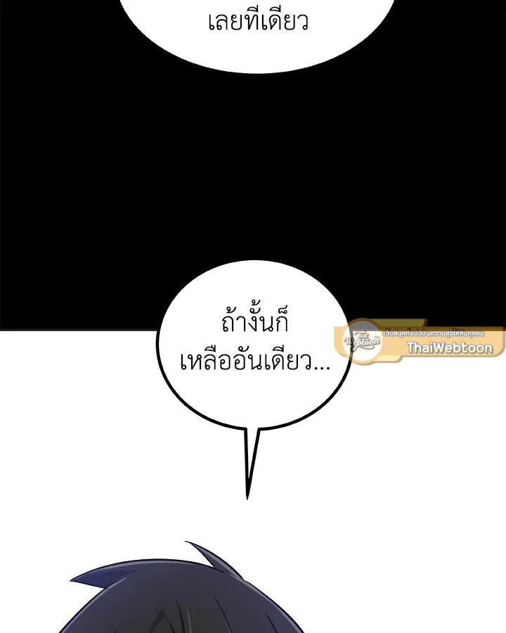 Overpowered Sword ตอนที่ ตอนที่ 119 รูปที่ 75