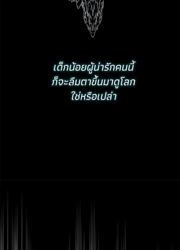 องค์ชายผู้อื้อฉาว ตอนที่ 107 รูปที่ 64