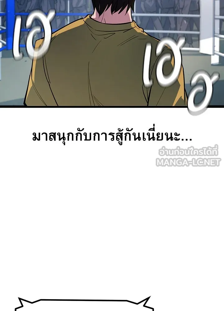 ราชาลานประลอง ตอนที่ 1 รูปที่ 237