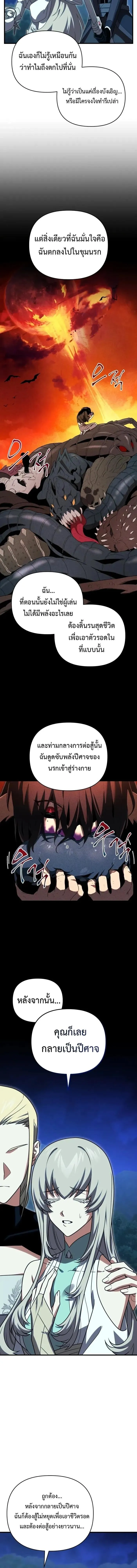 Player Who Returned 10_000 Years Later เพลเยอร_ผ_กล_บมาในรอบหม_นป_ ตอนที่ ตอนที่ 122 รูปที่ 4