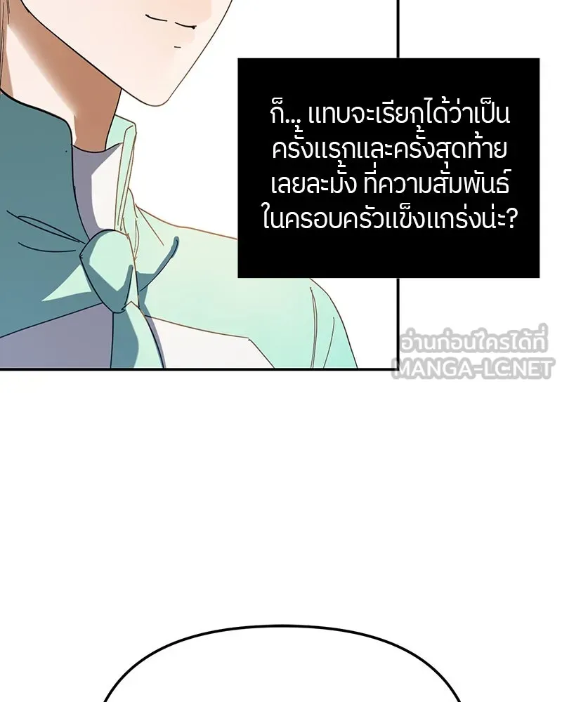 ย้อนเวลามาเป็นมักเน่ ตอนที่ 14 รูปที่ 72
