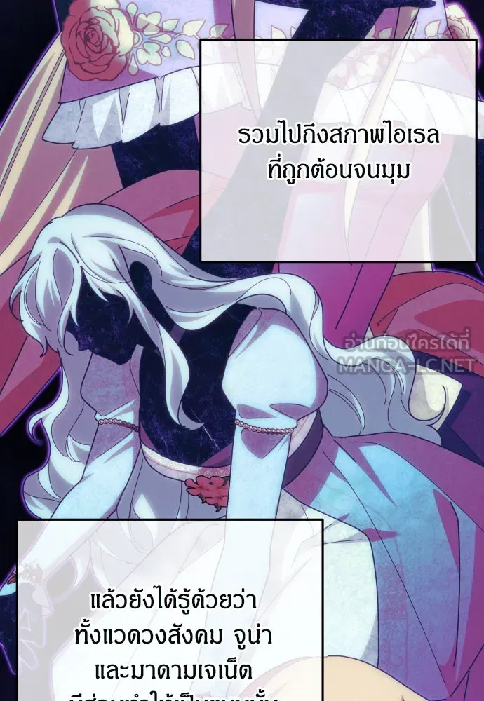 ฉันจะจีบท่านดยุกแดนเหนือ ตอนที่ 57 รูปที่ 114