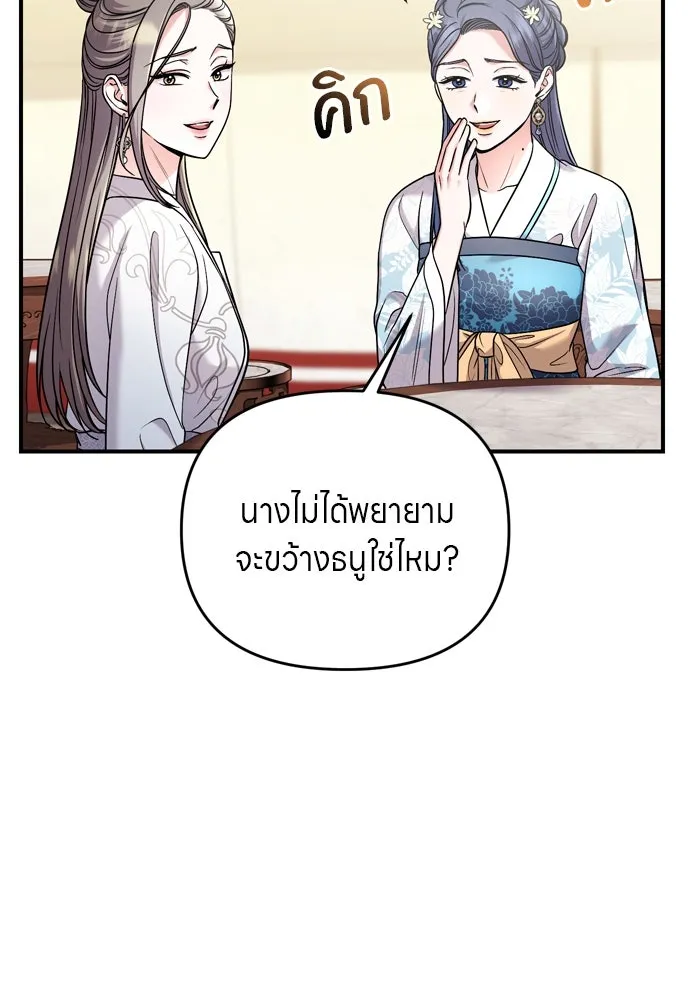 ข้าเนี่ยนะเป็นพระสนม ตอนที่ 50 ทักษะธนูของข้าจะเป็นตำนาน รูปที่ 92
