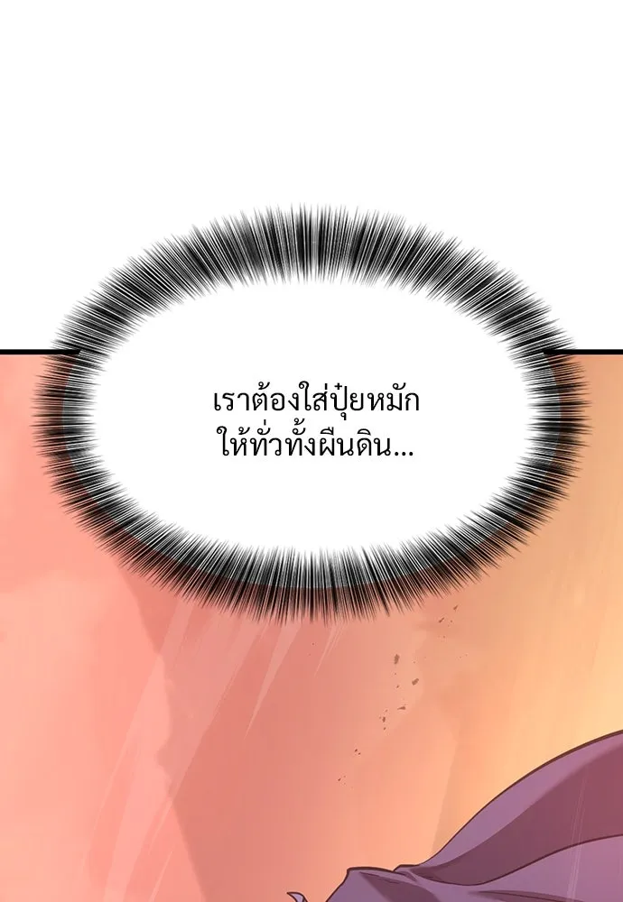 วิถีชาวนาของราชาปีศาจ ตอนที่ 5 รูปที่ 83