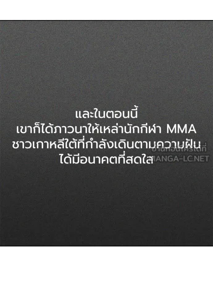 ราชาแห่งอ็อกทากอน ตอนที่ 183 รูปที่ 91