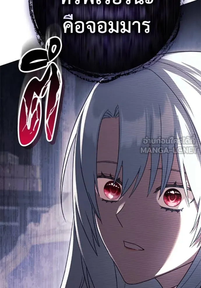 ราชินีจอมมาร ตอนที่ 76 รูปที่ 9