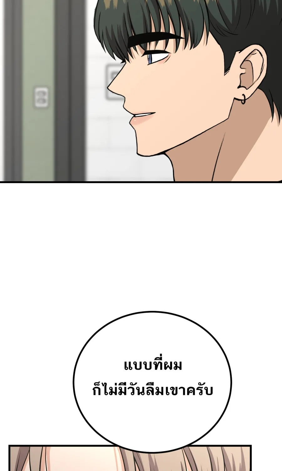 ตื่นมาอีกทีก็เป็นนายเอกไปซะแล้ว ตอนที่ 42 หยุด รูปที่ 41