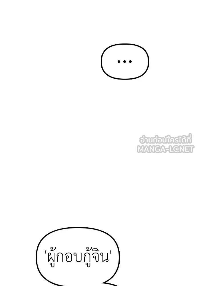 ผู้กล้าฝ่า ตอนที่ 40 รูปที่ 105