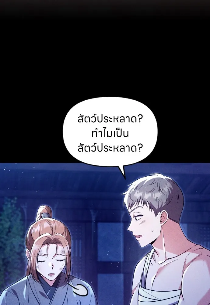 ข้าเนี่ยนะเป็นพระสนม ตอนที่ 132 ผู้มีพระคุณ รูปที่ 103