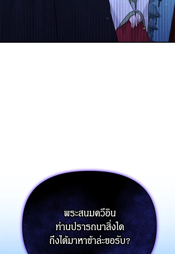 ข้าเนี่ยนะเป็นพระสนม ตอนที่ 28 กระต่าย หรือเต่า รูปที่ 88