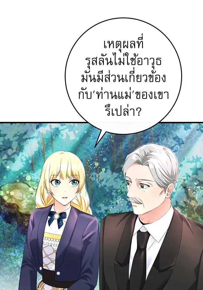 นางร้ายที่ไหนจะมีคุณธรรม ตอนที่ 82 รูปที่ 70