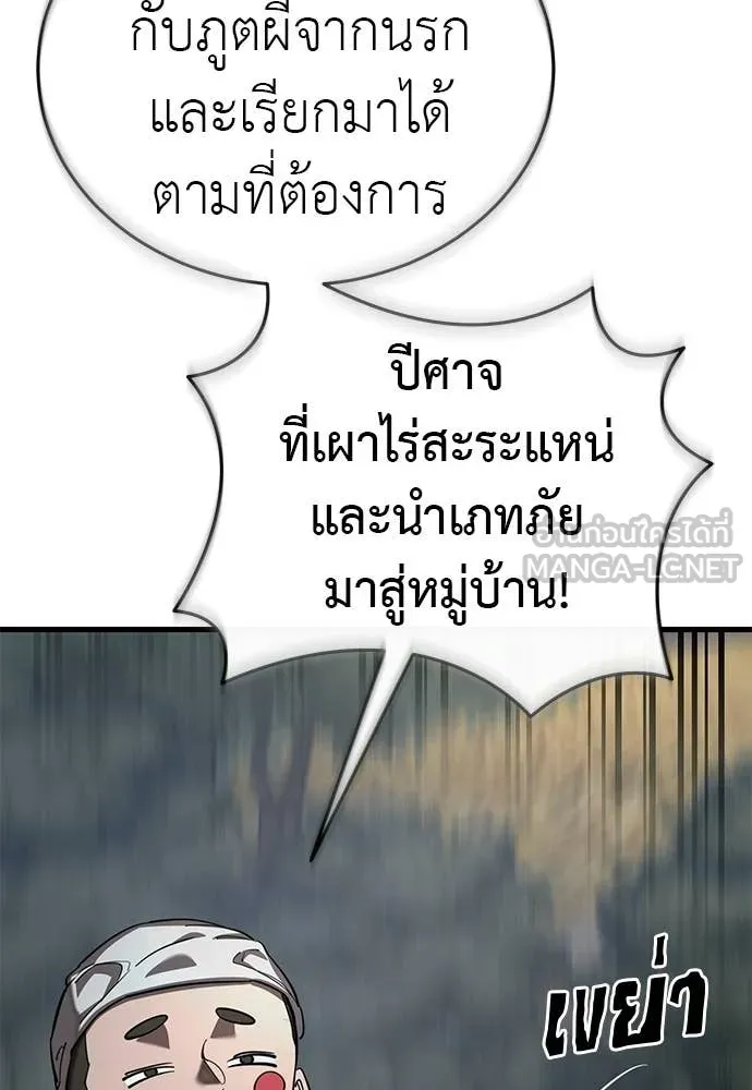 ยมราชลงทัณฑ์ ตอนที่ 118 รูปที่ 109