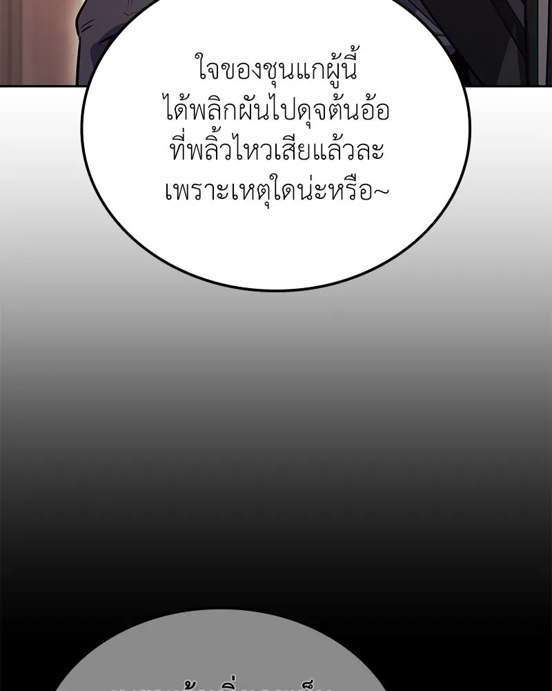 เกิดอีกทีเป็นว่าที่ประมุขลัทธิมาร ตอนที่ 148 รูปที่ 110