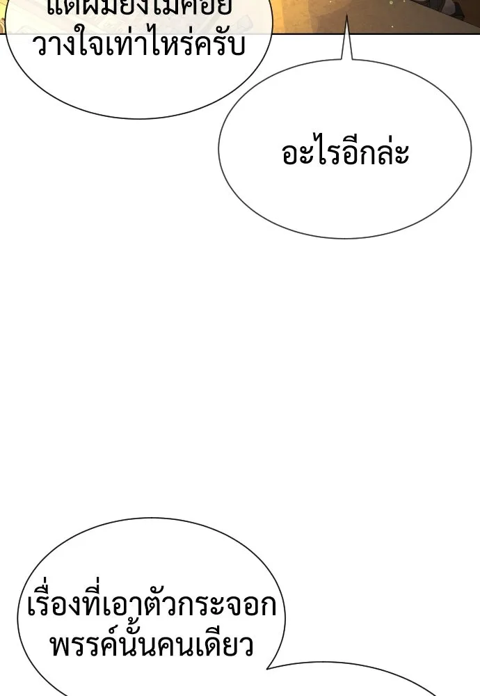 นักฆ่าย้อนวัย ตอนที่ 111 รูปที่ 101