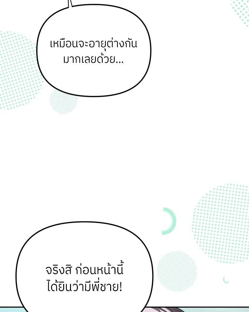 ย้อนเวลามาเป็นมักเน่ ตอนที่ 43 รูปที่ 13