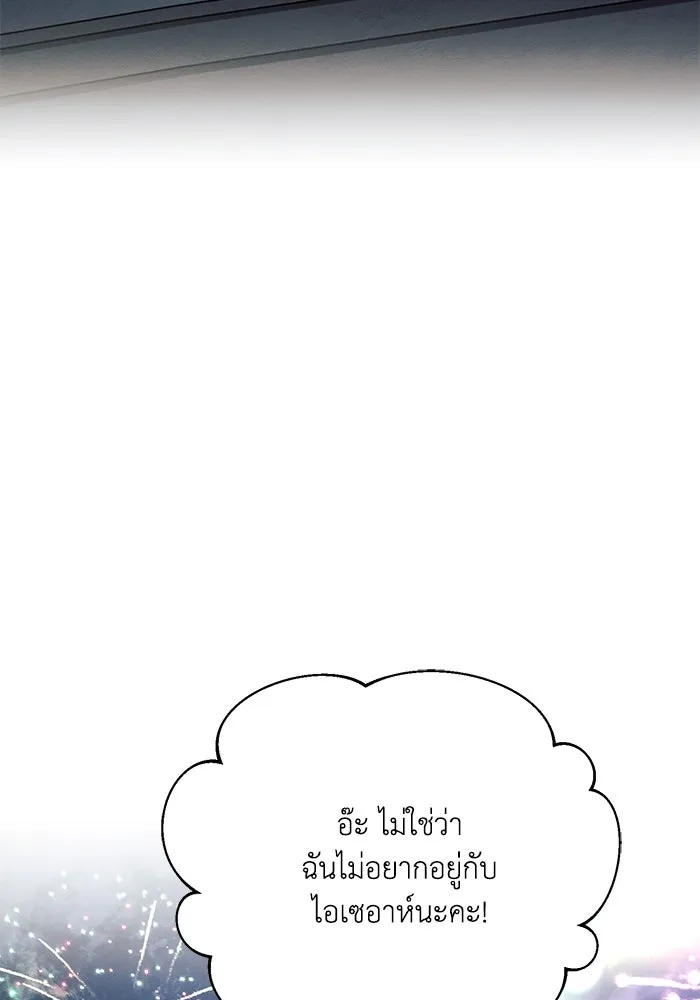 แอชสตาร์ต ตอนที่ 94 รูปที่ 85