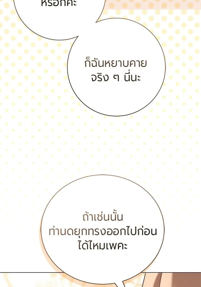 แด่ดยุกผู้สมบูรณ์แบบ ตอนที่ 22 รูปที่ 28