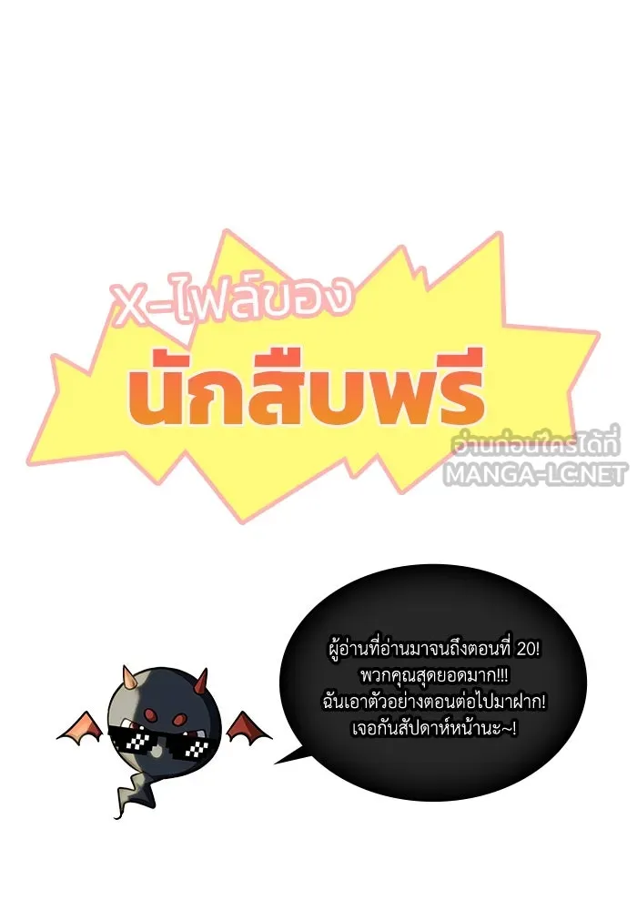 ฮีลเลอร์ตัวพ่อขอฟาดเรียบ ตอนที่ 20 รูปที่ 108