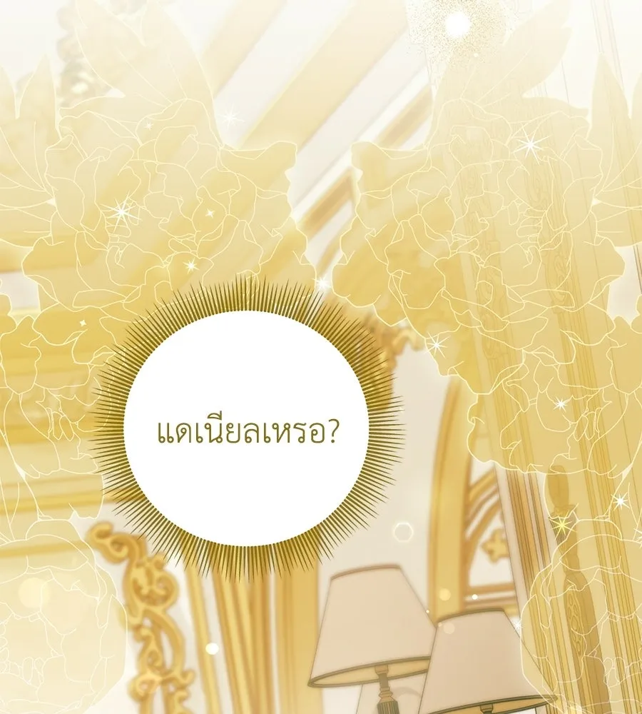 คุณพ่อของหนูคือศัตรูในชาติก่อน ตอนที่ 14 รูปที่ 55