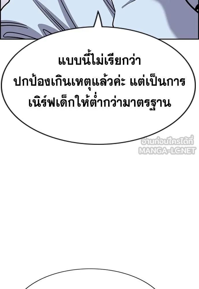 การศึกษาที่แท้จริง ตอนที่ 241 รูปที่ 95